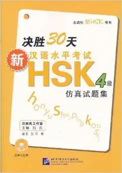 

Succeed in 30 Days: New Chinese Proficiency Test HSK Simulated Tests (Level 4) (Discs Included) (Chinese Edition) (Chinese)