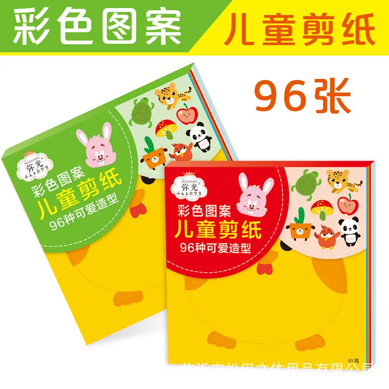  96 Sheets/Set DIY Child Handmade Toys Colorful Paper Cutting Kindergarten Teaching Supplies with Sc - 32964351451