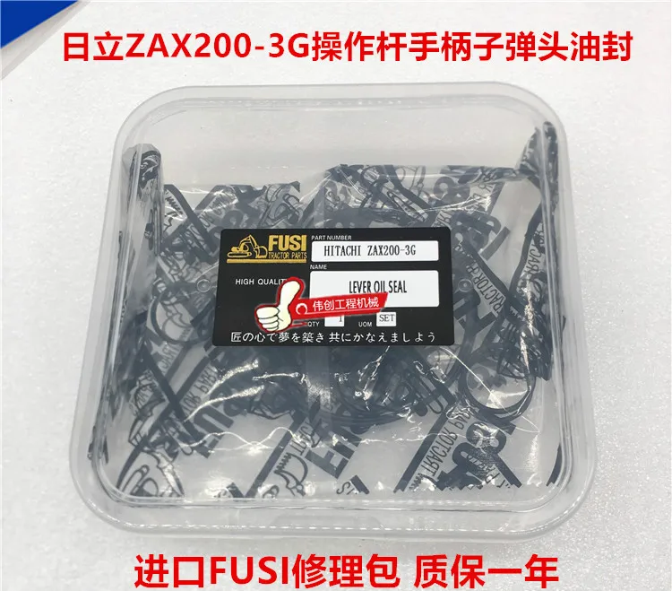 

free shipping excavator Hitachi ZAX200/210/240-3G Operation Rod handle bullet head oil seal repair bag sealing ring digger