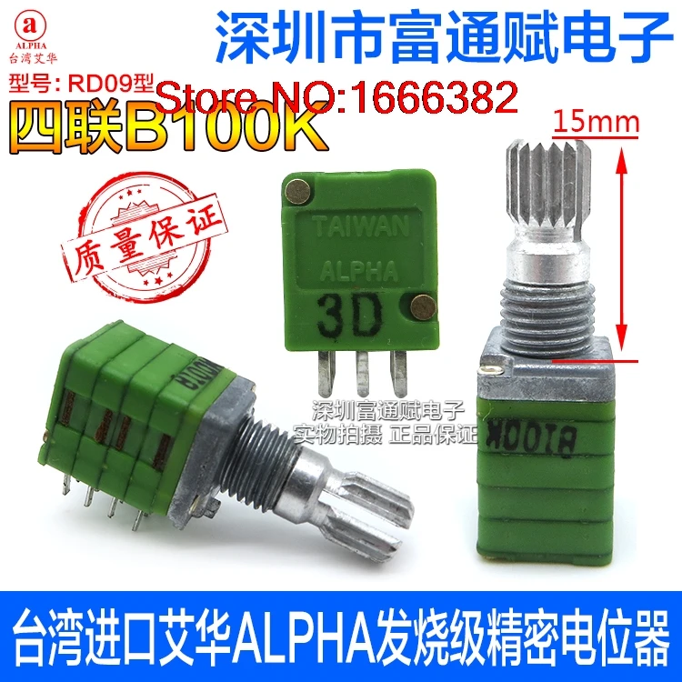 Высокоточный переключатель потенциометра класса Fever RD094A20 Quad B100K15mm цветочный вал |