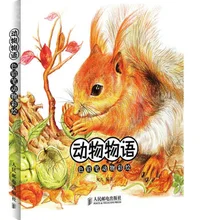 Китайские цветные карандаши для рисования животных, лиса, краб, попугай, панда, свинья, художественная книга