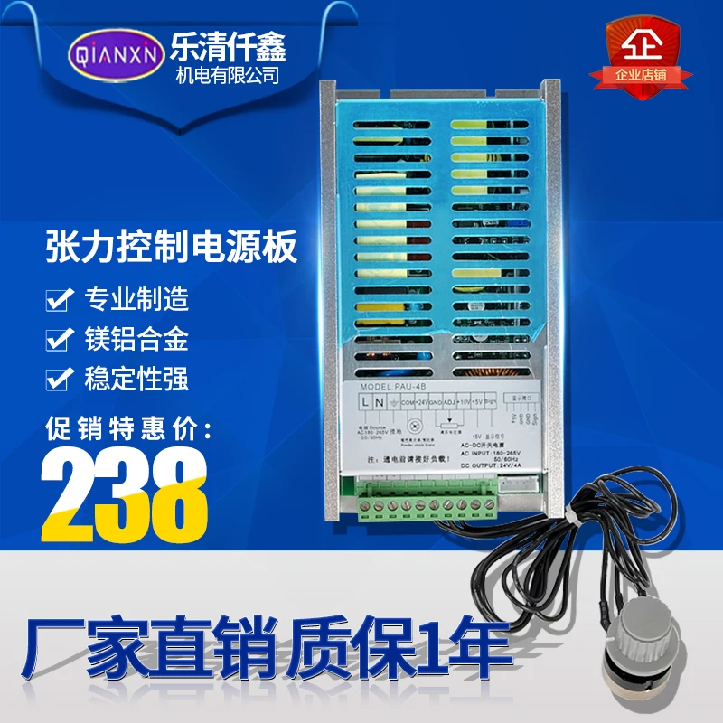 

Separate Tension Controller PAU-4B Tension Power Amplifier Switching Power Supply Magnetic Powder Tension Control Board