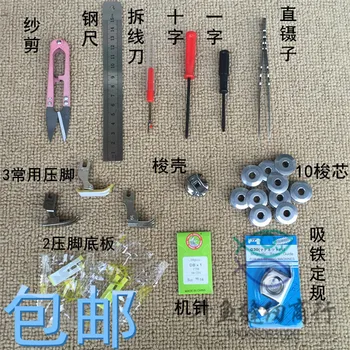 

Industrial sewing machine parts, shuttle shell spindle, needle presser foot, ordinary presser foot fixing ruler