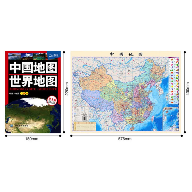 Карта Китая и Карта мира(китайская версия) 1:10 600 000/1: 64 000 000 ламинированная двухсторонняя водонепроницаемая карта