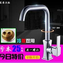 Кухонный кран для горячей и холодной умывальник раковина кран для горячей и холодной раковины Универсальный вращающийся латунный