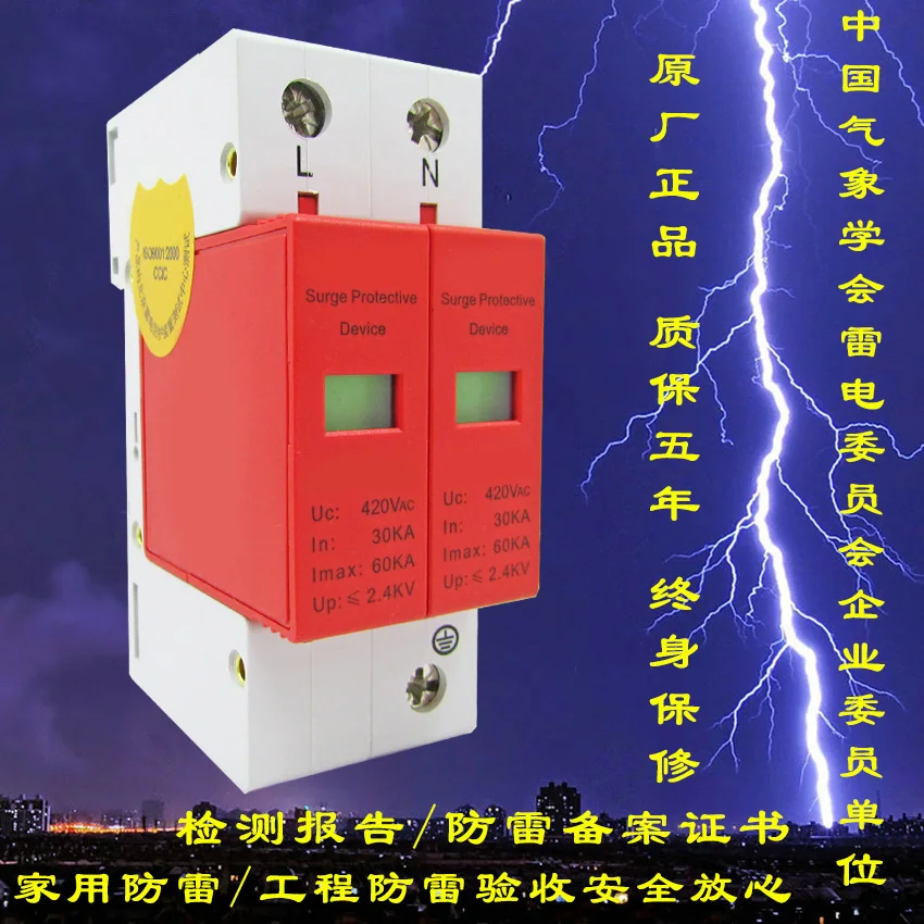 

Primary 60KA Single Phase Power Lightning Protection Module 220V Power Arrester Surge Protector 2P