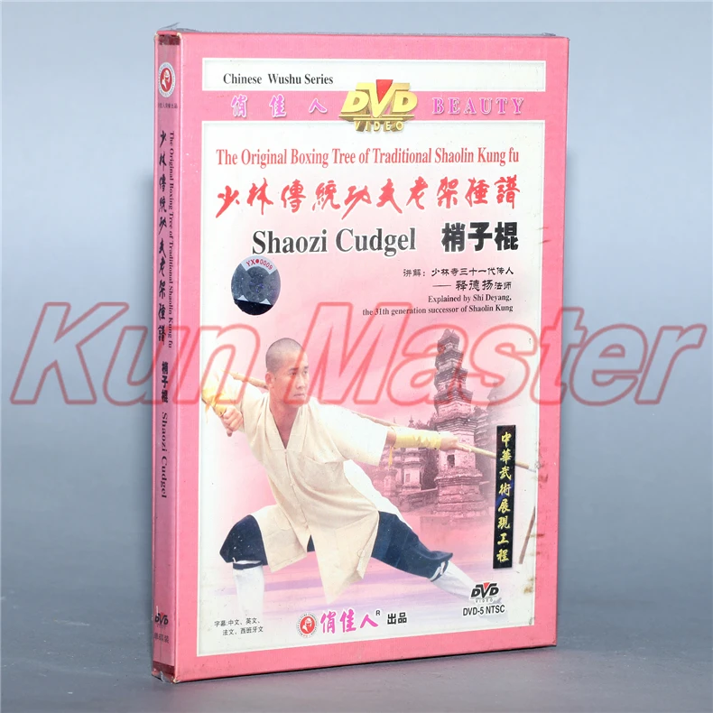 Shaozi Cudgel оригинальный бокс дерево традиционный Shaolin Кунг Фу диск английские субтитры DVD