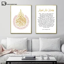 Allah İslam duvar sanatı tuval posteri ve baskı Ayatul Kursi dekoratif resim boyama Modern oturma odası camii dekorasyon