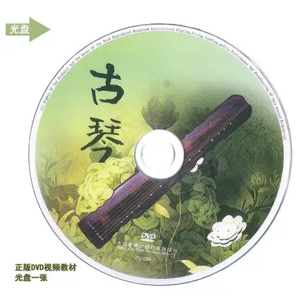 Guqin воспроизведение видео учебное пособие встроенное для самостоятельного