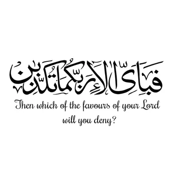 

Then Which Of The Favors Of Your Lord Will You Deny Islamic Decals Vinyl Art Sticker Calligraphy Home Decor Living Room