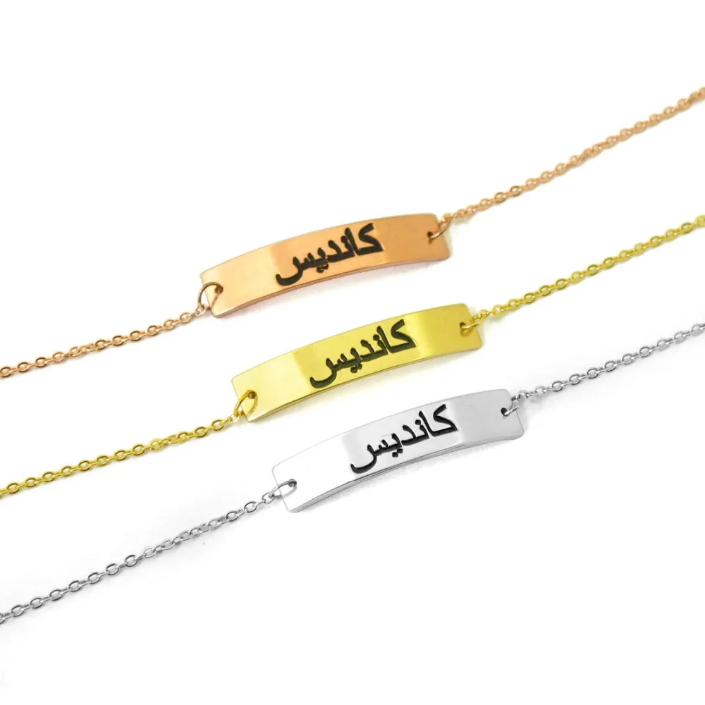 

Personalized Bracelet Arabic Name Bar Arabic Jewelry Valentine's Gift Customize Your Arabic Name Bracelet