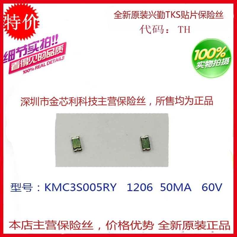 

Patch self - recovery fuse KMC3S005 1206 0.05A 50MA 60V Xing Qin silk screen TH