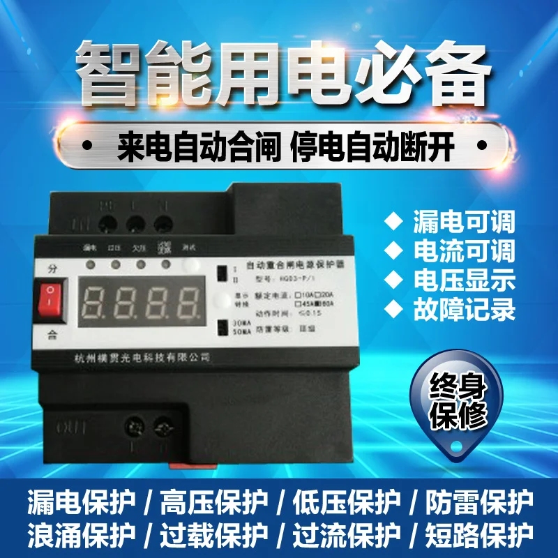 

Automatic Reclosing of the Leakage Protector, the Self-compound Overvoltage Undervoltage Through the Circuit Breaker 220V