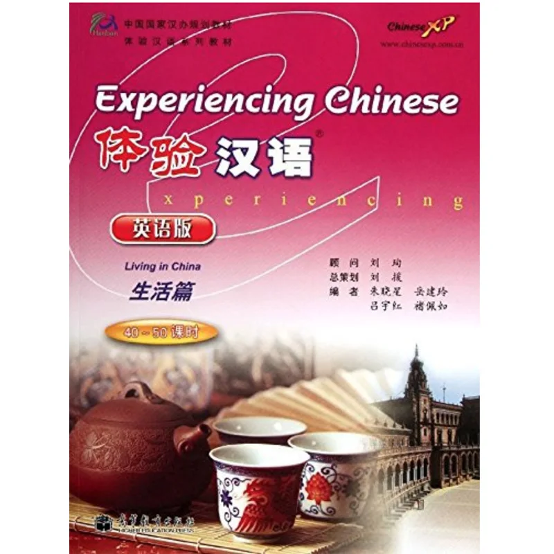 постижение китайского языка деловое общение. постижение китайского языка. китайский язык и культура. Xiaoxing китайский. день китайского языка 20 апреля.