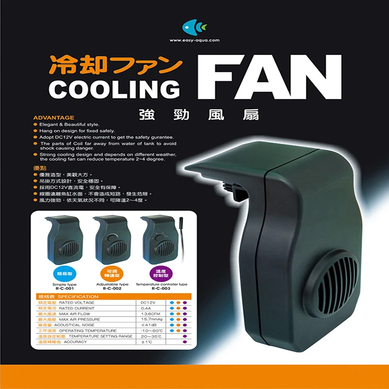 110 240V Easy Aqua Aquarium temperature controllable cooling fan