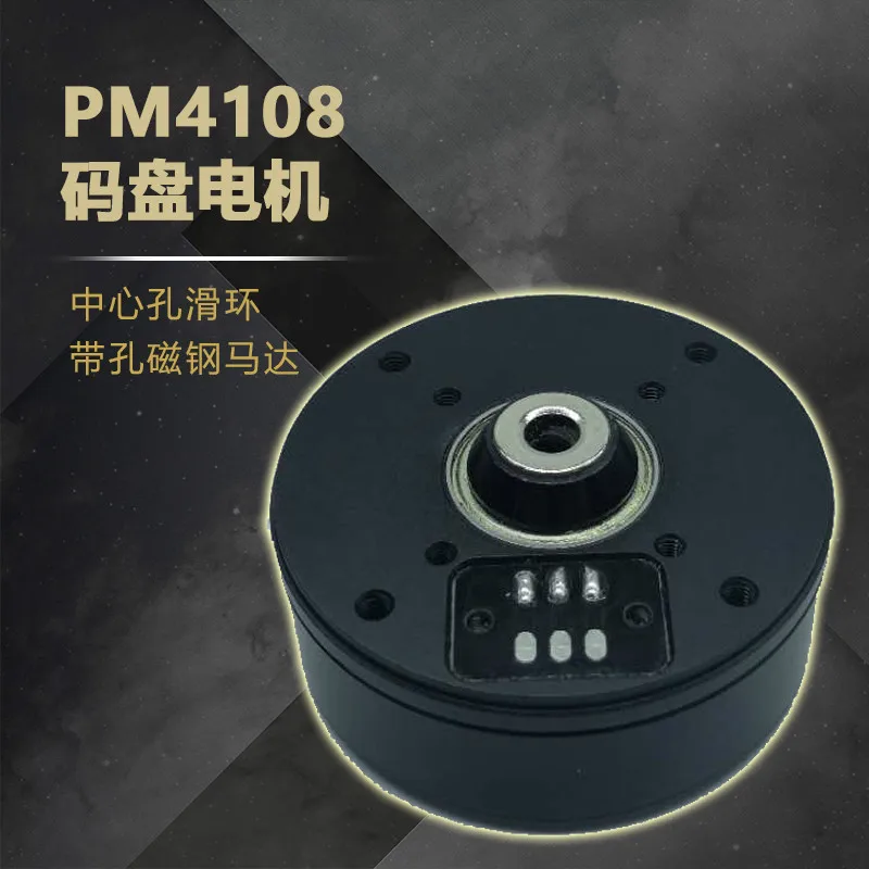

PM4108 Code Disk Motor/Brushless Motor with Micro-single Platform Central Hole Sliding Ring Motor with Hole Magneto Motor