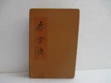 FINE CHINA OLD FOLD PAINTING ALBUM ANTIQUE FOLK TRADITIONAL COUPLES BOOK RARE/4 fish butterfly china chinese traditional patterns painting tattoo reference book