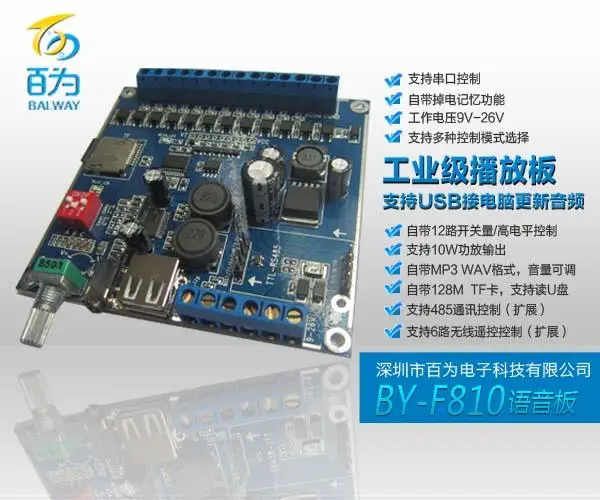 

With shell 12/24V RS485 industrial grade voice player 12 way voice module, 10W voice prompt device BY-F810