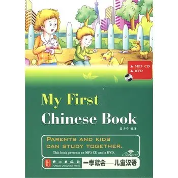 Моя первая китайская книга. Английская книга пиньинь с CD. Родители и дети могут учиться вместе. Знания бесценны и не имеют границ-86