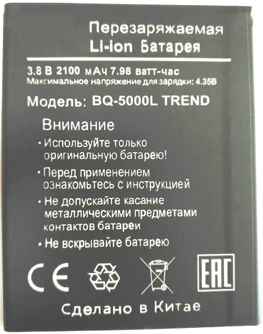 

Westrock BQ-5000L BQ 5000L Trend 2100mAh Battery For BQ BQS-5000L Mobile Phone