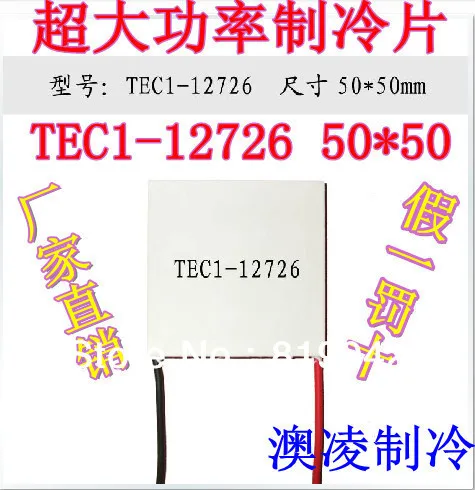 TEC1-12726 50*50 мм Термоэлектрический охладитель модуль Пельтье