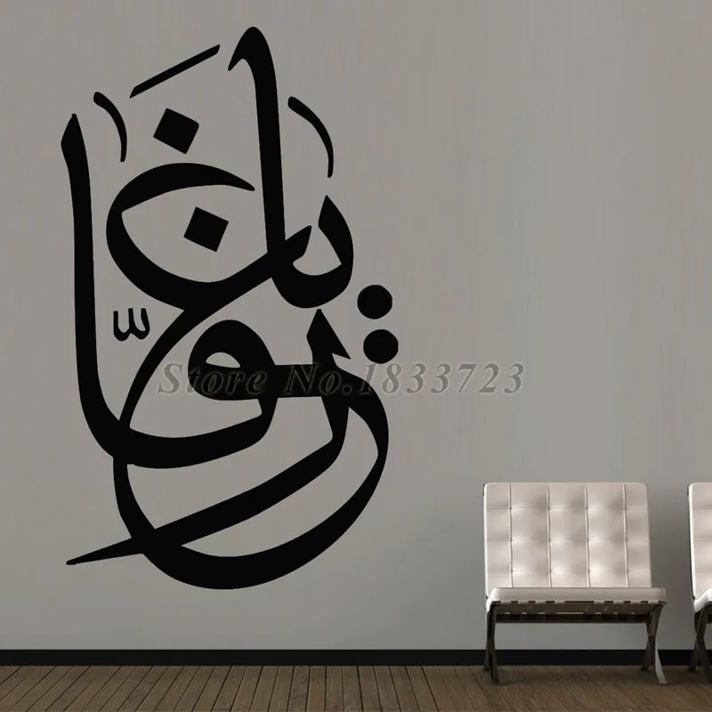 

Simple Muslim Calligraphy Wall Stickers Allah Islamic Vinyl Shelf Adhesive Wall Art Decals For Bedroom
