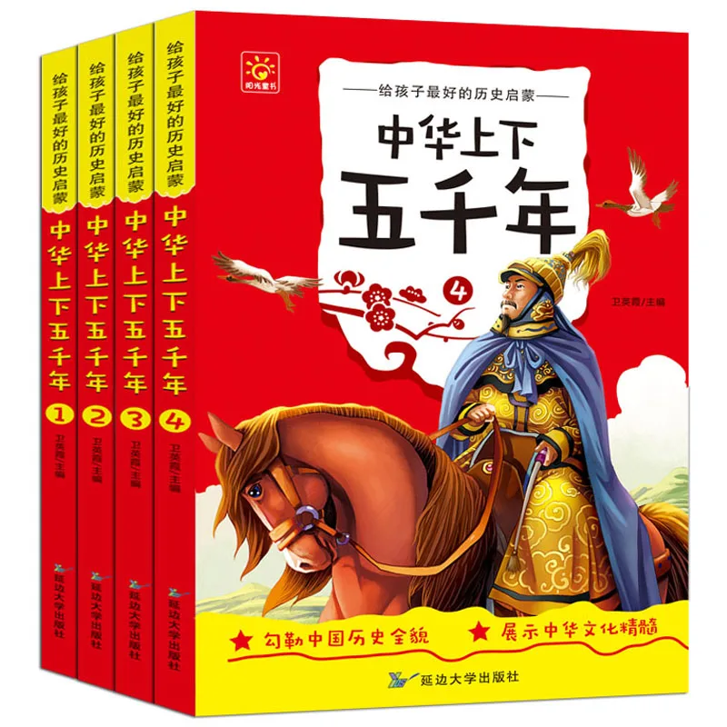 Китайская книга по истории пять тысяч цветов пиньинь китайская детская