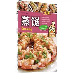 Паром (Guang Dong CAI) двуязычным китайский и английский китайский Еда Пособия по кулинарии книга 91 страниц