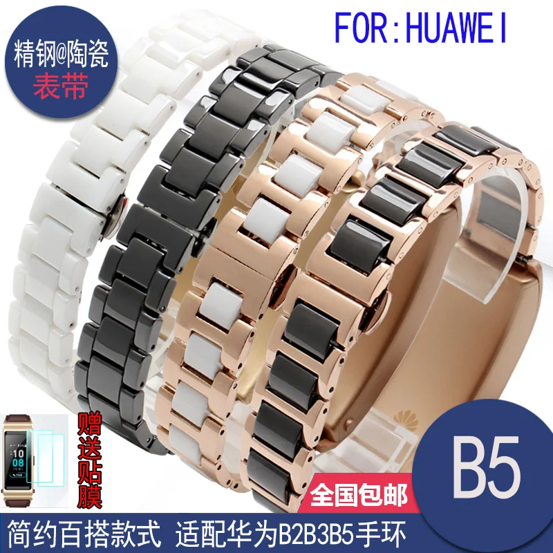 

UYONG HUAWEI hand ring B5 strap men's motion Business affairs B2B3 watch chain female intelligent steel ceramic 18mm