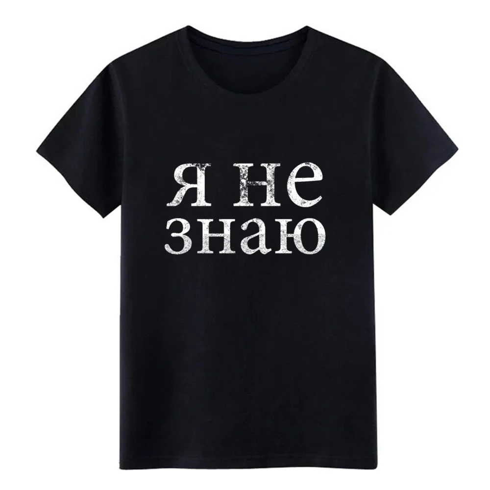russian student i don t know shirt Customized tee S-3xl gents Anti-Wrinkle Comfortable Spring Autumn Normal | Мужская одежда