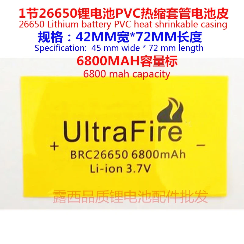 

Single section 26650 lithium battery PVC heat shrinkable casing encapsulation cortical shrinkable film 6800 mah capacity