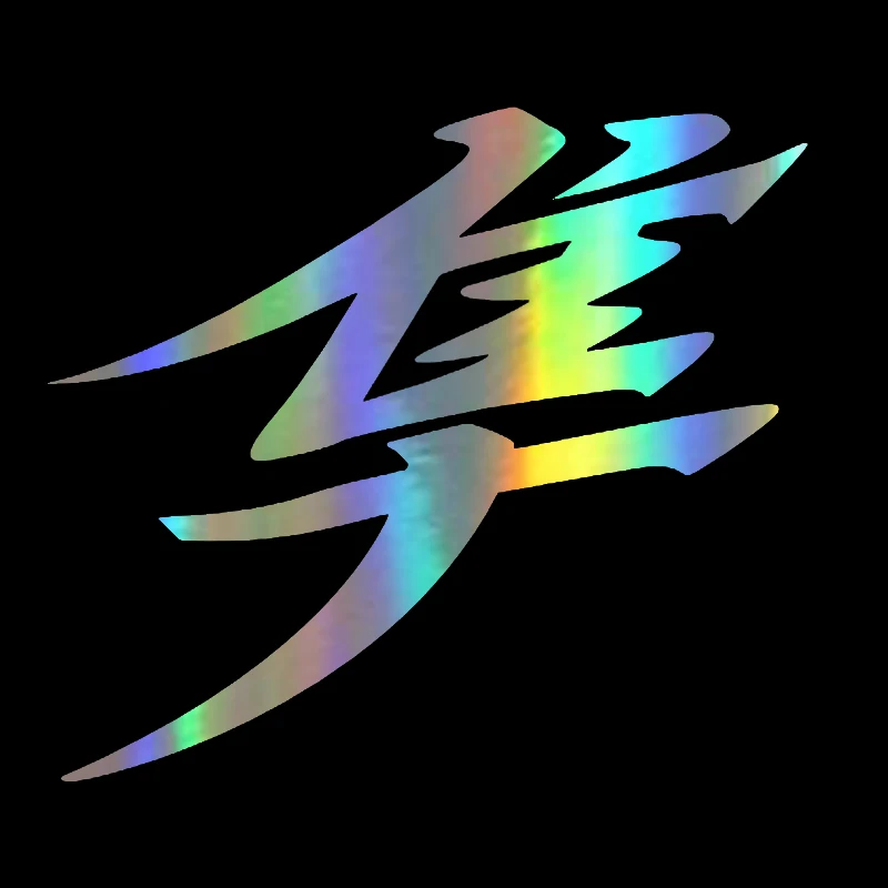 11.510.1CM Japanese Hayabusa Kanji Text car stickers reflective motorcycle accessories BlackSilverlaser (4)