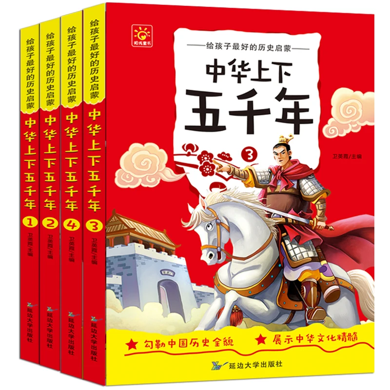 Китайская книга по истории пять тысяч цветов пиньинь китайская детская