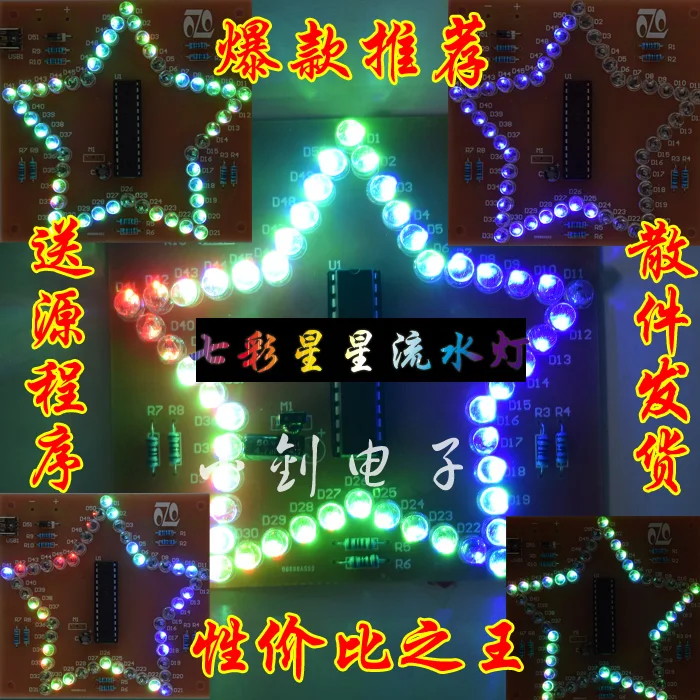 

Star Electronics suite colorful LED lights glare DIY marquee stars send source program