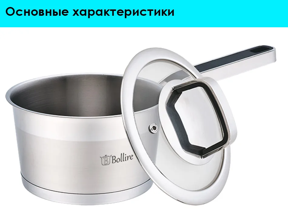 BR-2101 Ковш Bollire 1.6 л,16 см,Высококачественная нержавеющая сталь,Крышка из термостойкого стекла с отверстием для выпуска пара,Литые ручки из нержавеющей стали с силиконовыми вставками,Подходит для всех видов плит