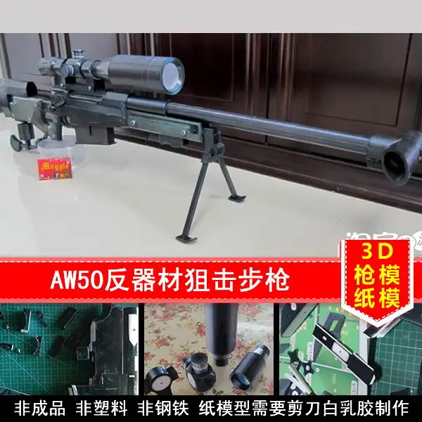 

Simulated AW50 Anti-material Sniper Paper Model | 1:1 | Hand DIY Of Gun Weapon