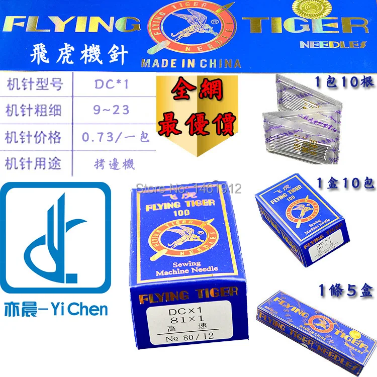 

DC*1,14#16#18#PCS/Lot,Industrial Overlock Sewing Machine Needles,Flying Tiger Brand,Free Shipping ,Best Quality For Wholesale