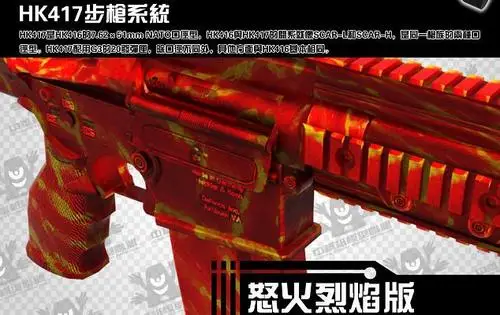 Бумажная модель HK417 кресты FireWire CF 1:1 снайперская винтовка - Цвет: 08