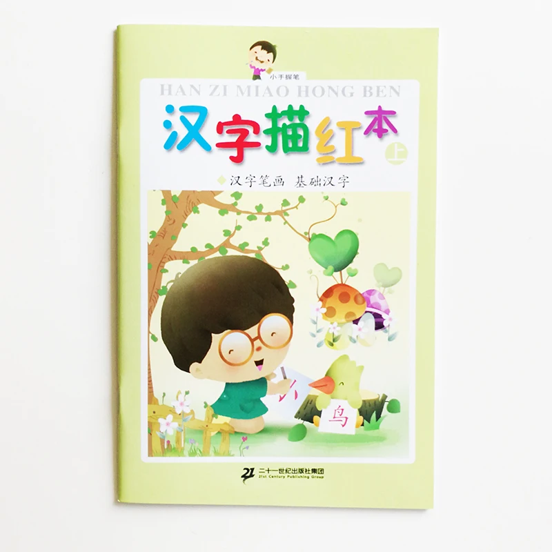 Основные китайские персонажи книги I+ II для детей дошкольного возраста или начальной школы китайские книги письма Мяо Хун рабочие тетради