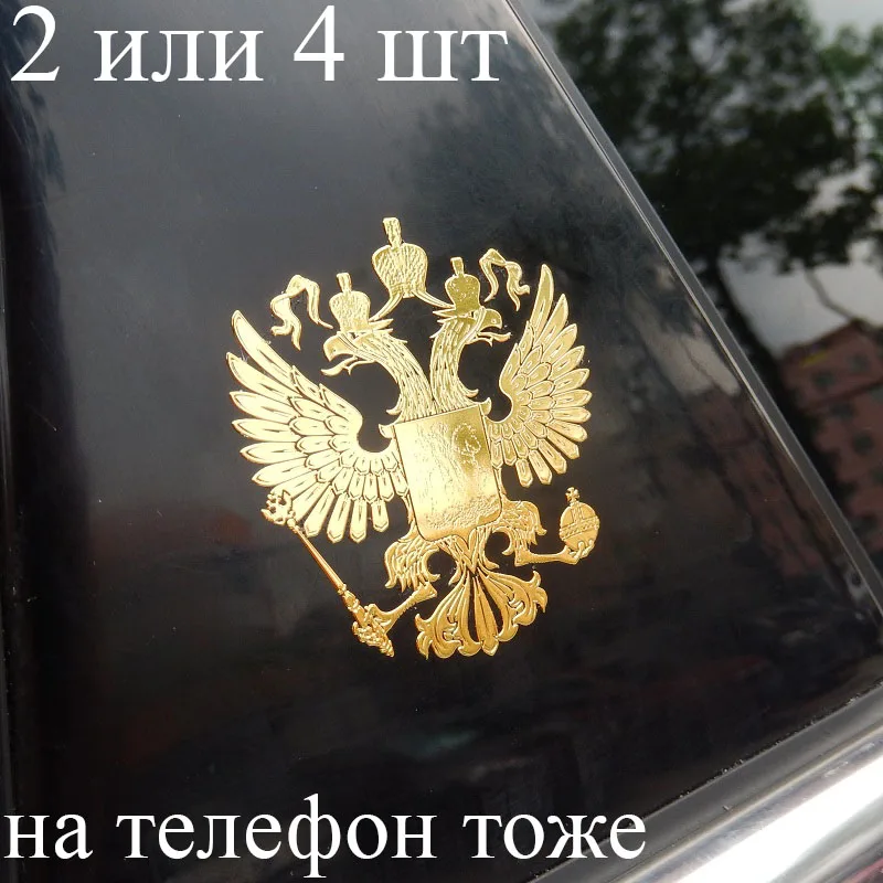 5x5 см герб России наклейка из металла металлостикер на мобильный телефон кузов