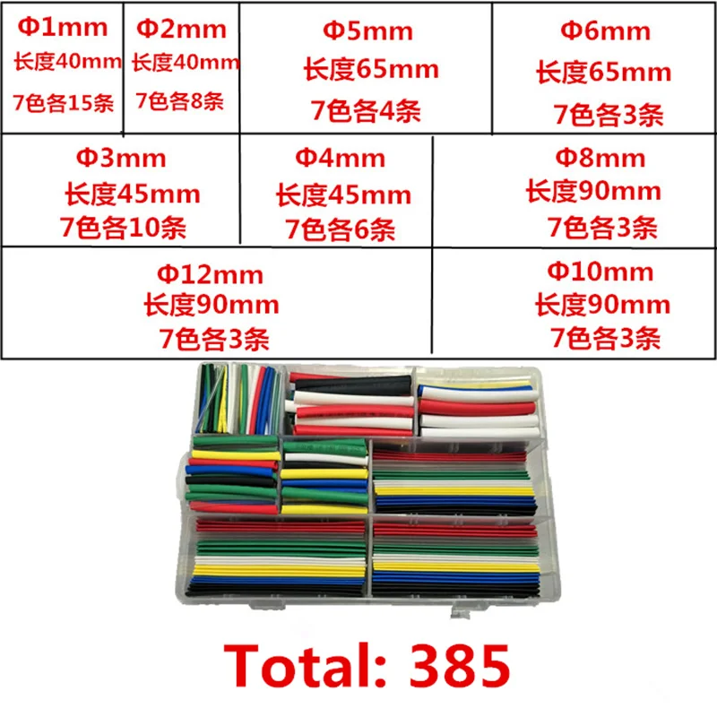 

385PCS Heat-shrinkable tube home DIY combination of electrical tape insulation shrink casing insulation flame retardant