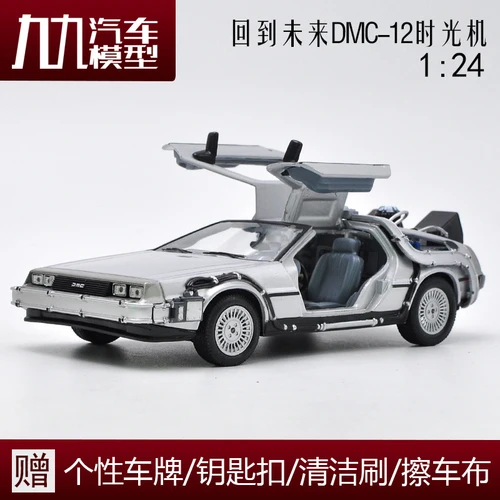 back to future 2 1:24 литые модели автомобилей статическая коллекция сплава транспортных средств mkd3 игрушки для детей обратно в будущее DMC-12 машина времени в коробке - Цвет: back to future 2