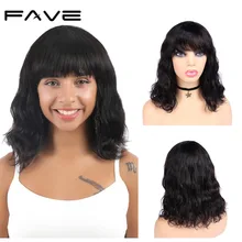 Человеческие волосы парик с естественными волнами с челкой Бразильские волосы remy здоровые натуральные черные для женщин парики FAVE волосы