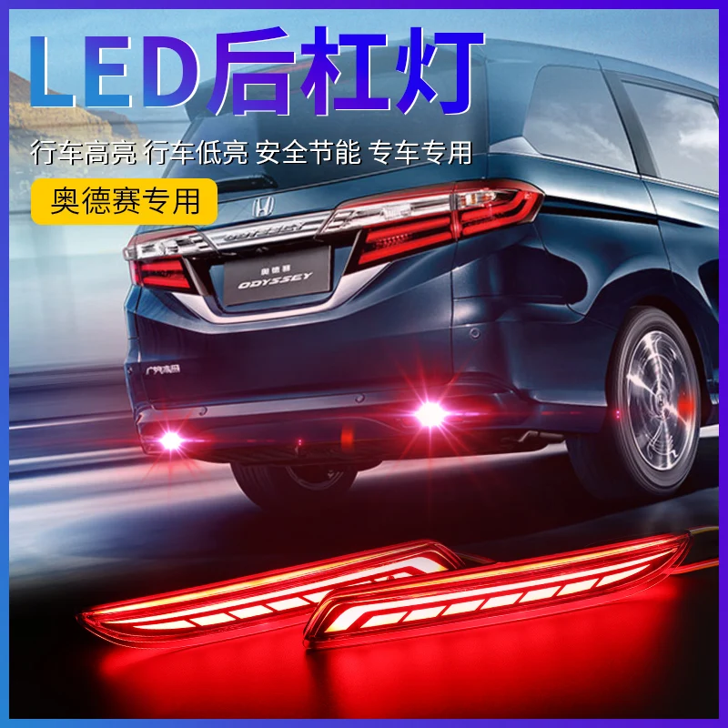 2 шт. светодиодный задний бампер отражатель стоп-сигнал светильник для Honda Odyssey