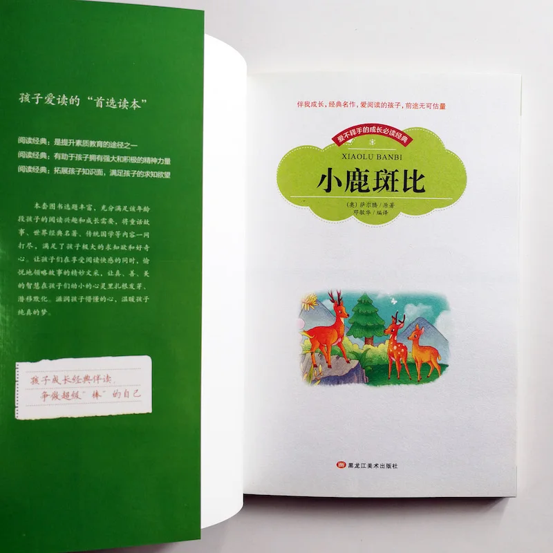 Bambi Classic Animal Tale Reading Books for Chinese Primary School Students Simplified Chinese Characters with Pinyin Bambi Classic Animal Tale Reading Books for Chinese Primary School Students Simplified Chinese Characters with Pinyin