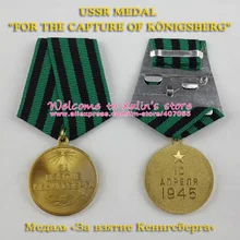 XDM0071 медаль СССР за захват конигсберга CCCP WW2 военных медалей с лентой советской войны