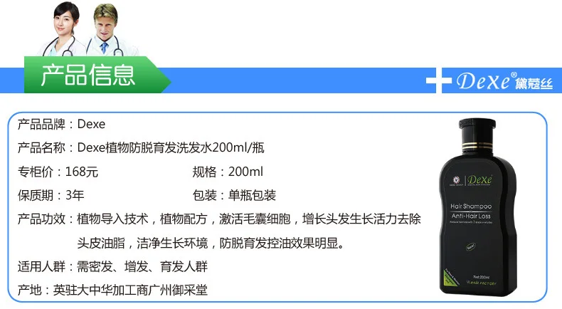 200 мл Dexe шампунь для волос, набор против выпадения волос, китайский травяной продукт для роста волос, предотвращающий потерю волос, для мужчин и женщин