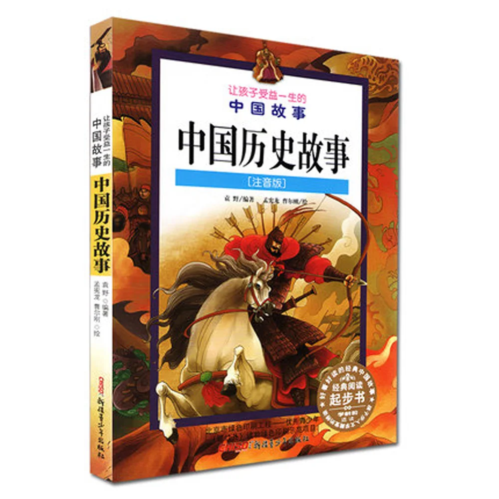 

Chinese Historical Stories,Illustrated Book with Pin Yin and Colorful Pictures for Kids,Children / Baby Early Educational Book