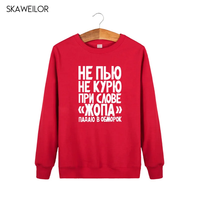 

Funny New Not Smoke Or Drink Sweatsh Russia Casual Long Sleeve Printed Hoodies Men Cotton Tracksuit Winter Fashion Brand Clothes