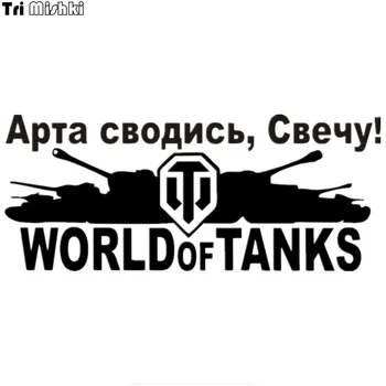 

Tri Mishki HZX456 10*23.9cm world of tanks car sticker funny auto car stickers